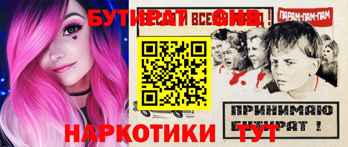 БУТИРАТ 99% Дедовск