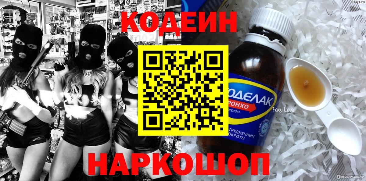 Кодеиновый сироп Lean Purple Drank Дедовск