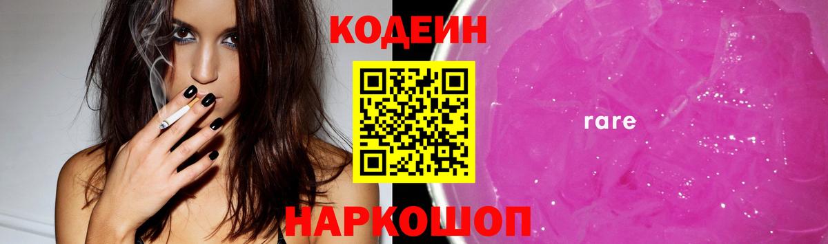 Дедовск  Codein Purple Drank  Кодеин напиток Lean (лин)  Вход с VPN 