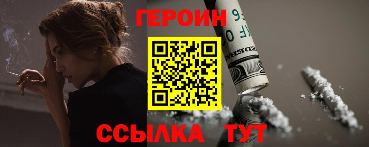 Героин  Героин белый  Вход с VPN  Дедовск 