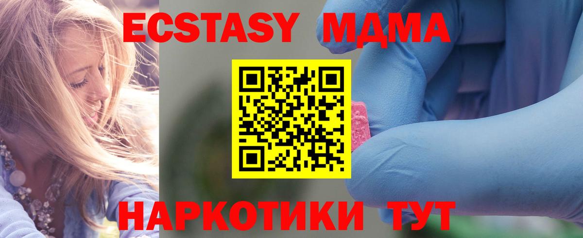 MDMA  MDMA кристаллы  MDMA crystal  Вход с VPN  Дедовск 