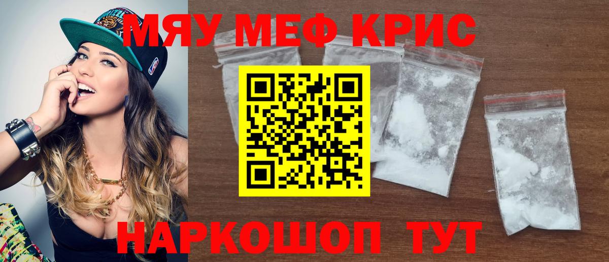 Мефедрон кристаллы Дедовск